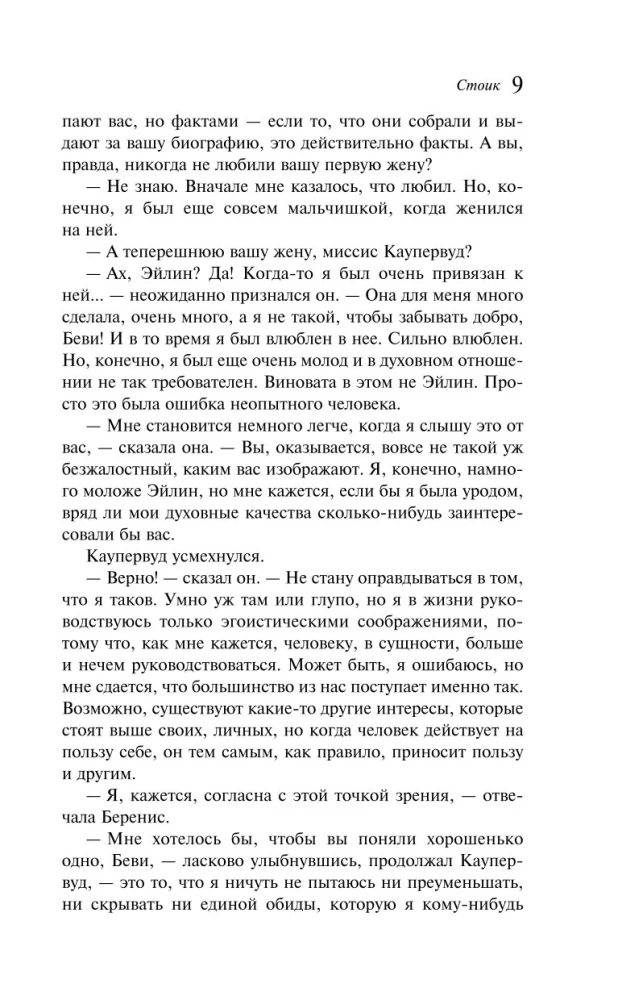 Стоик